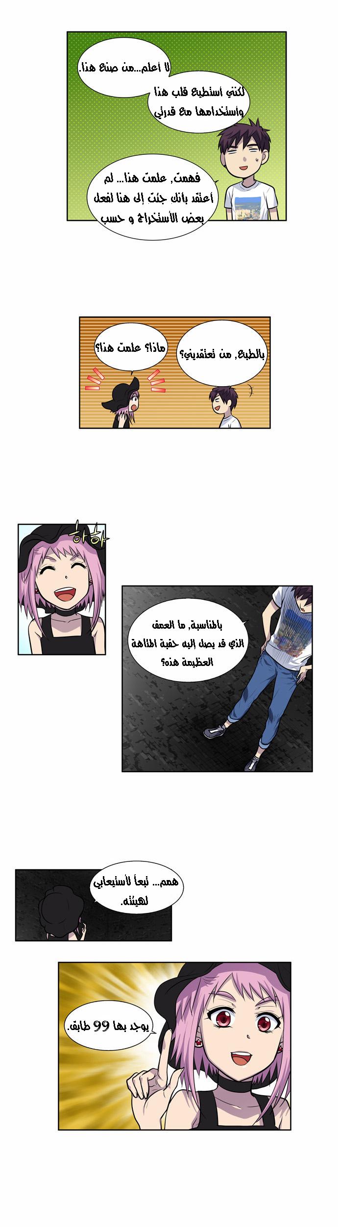 The Gamer 2: Chapter 13 - Page 6