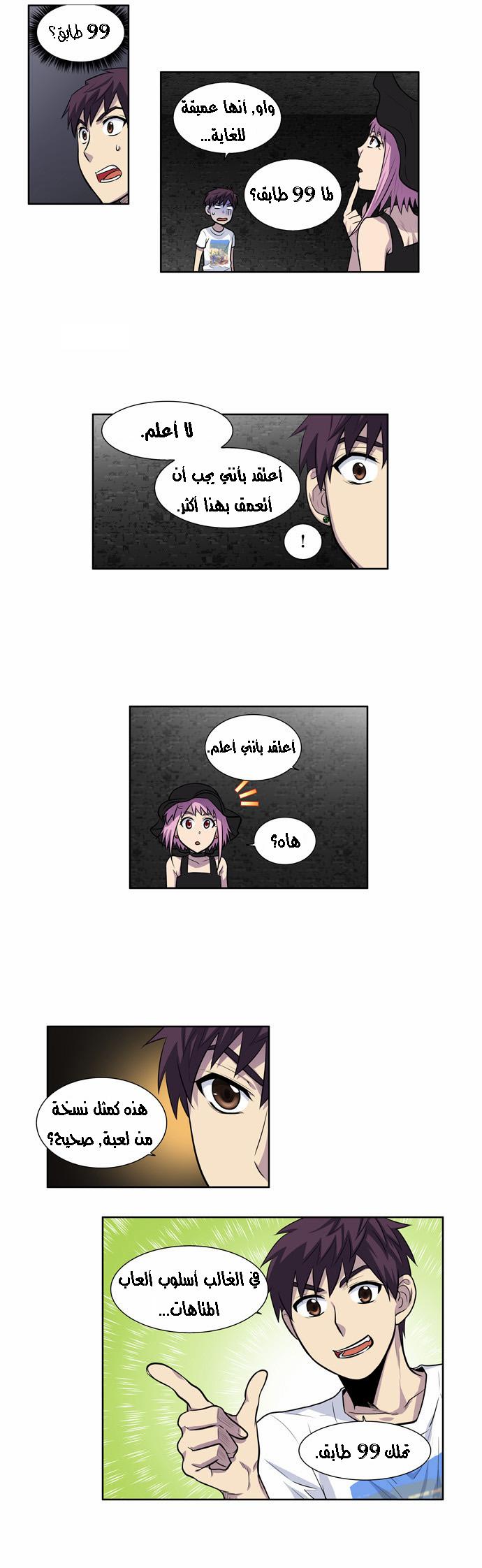 The Gamer 2: Chapter 13 - Page 7