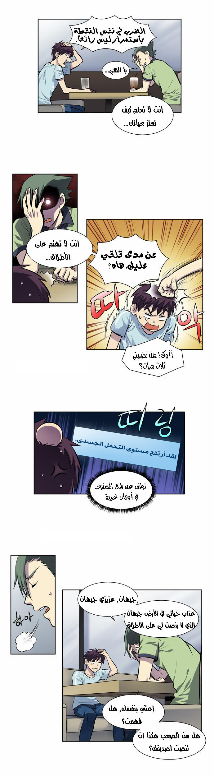 The Gamer 2: Chapter 13 - Page 10