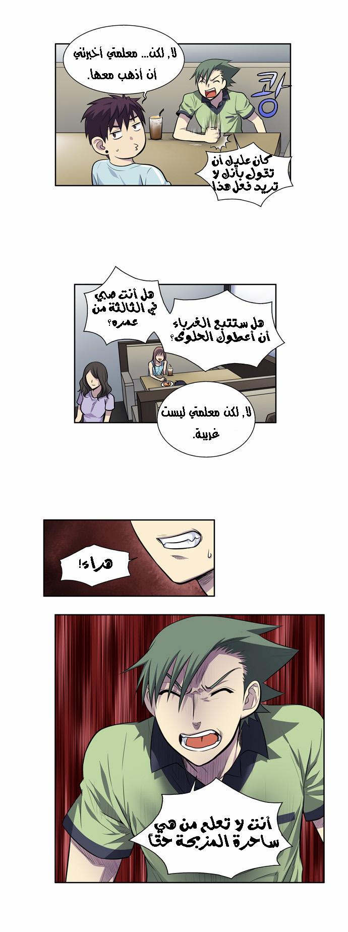 The Gamer 2: Chapter 13 - Page 11