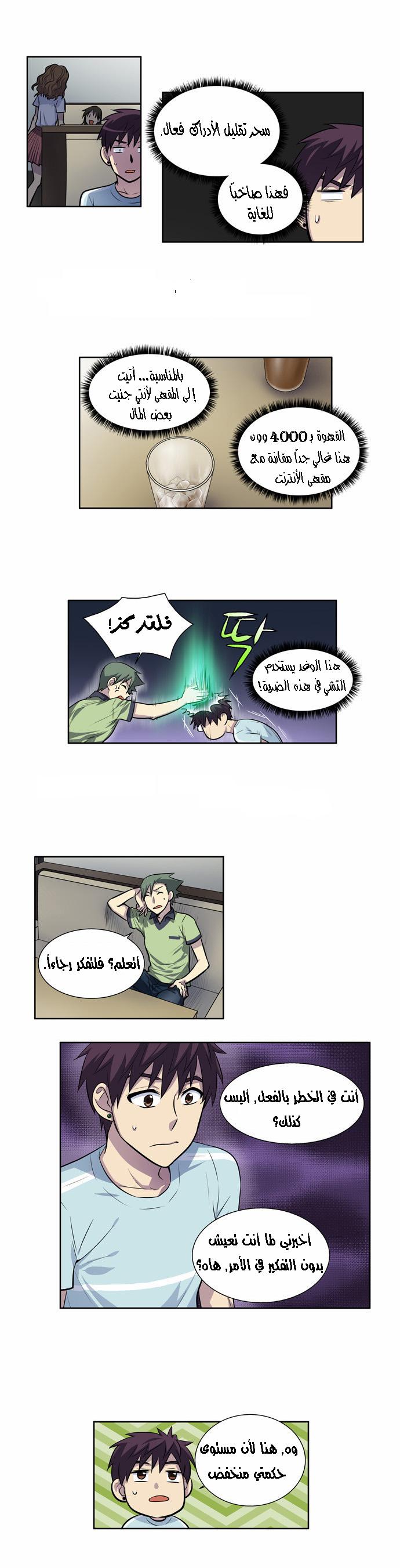 The Gamer 2: Chapter 13 - Page 12