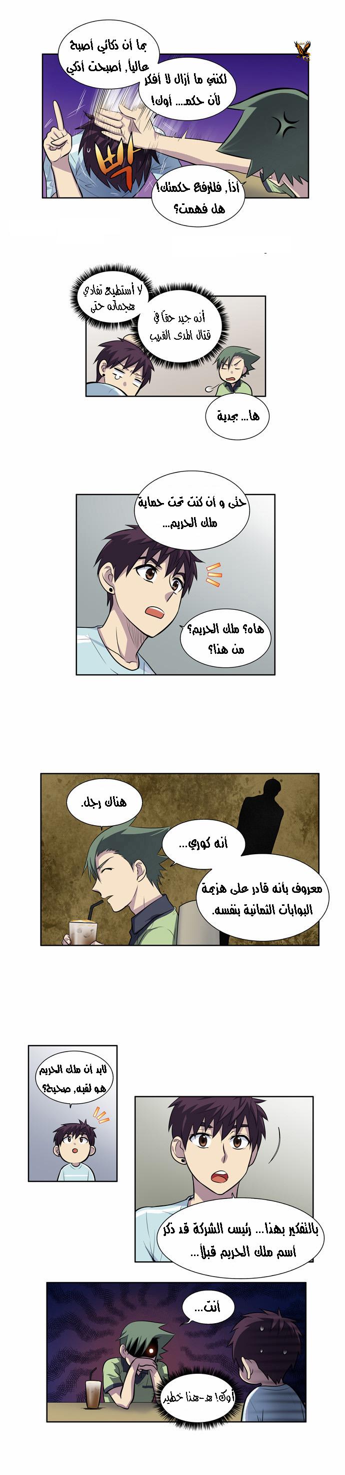 The Gamer 2: Chapter 13 - Page 13