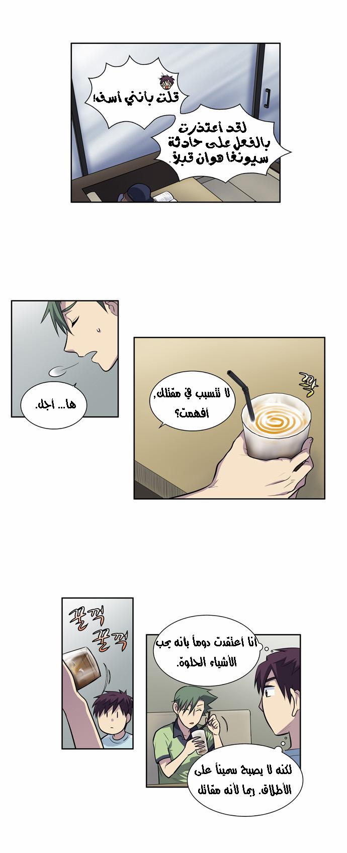 The Gamer 2: Chapter 13 - Page 14