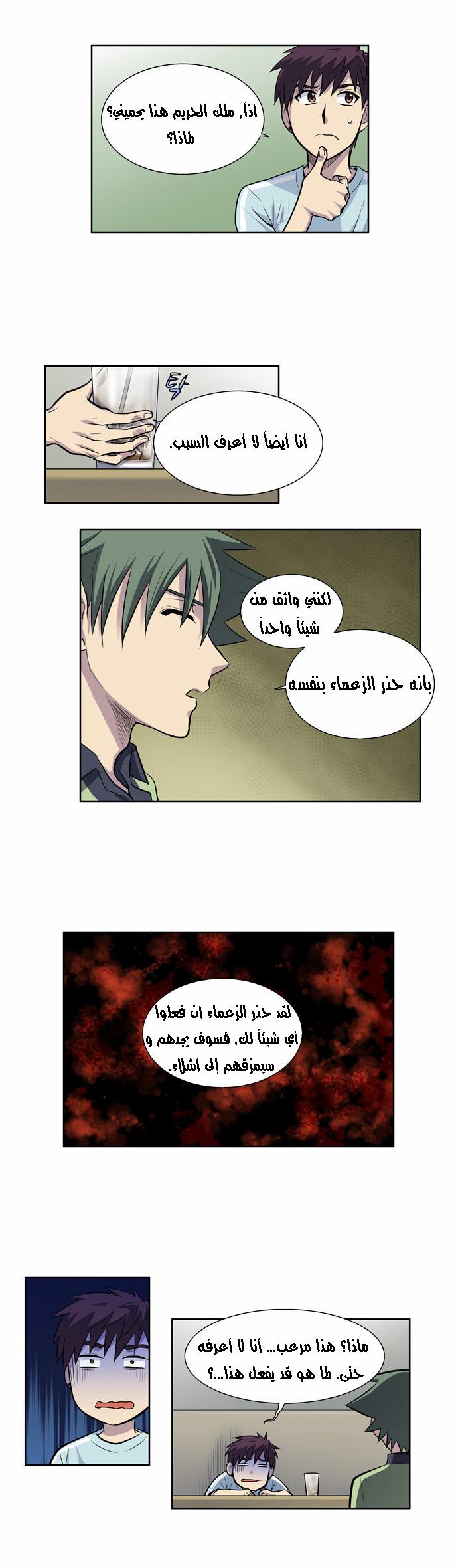 The Gamer 2: Chapter 13 - Page 15