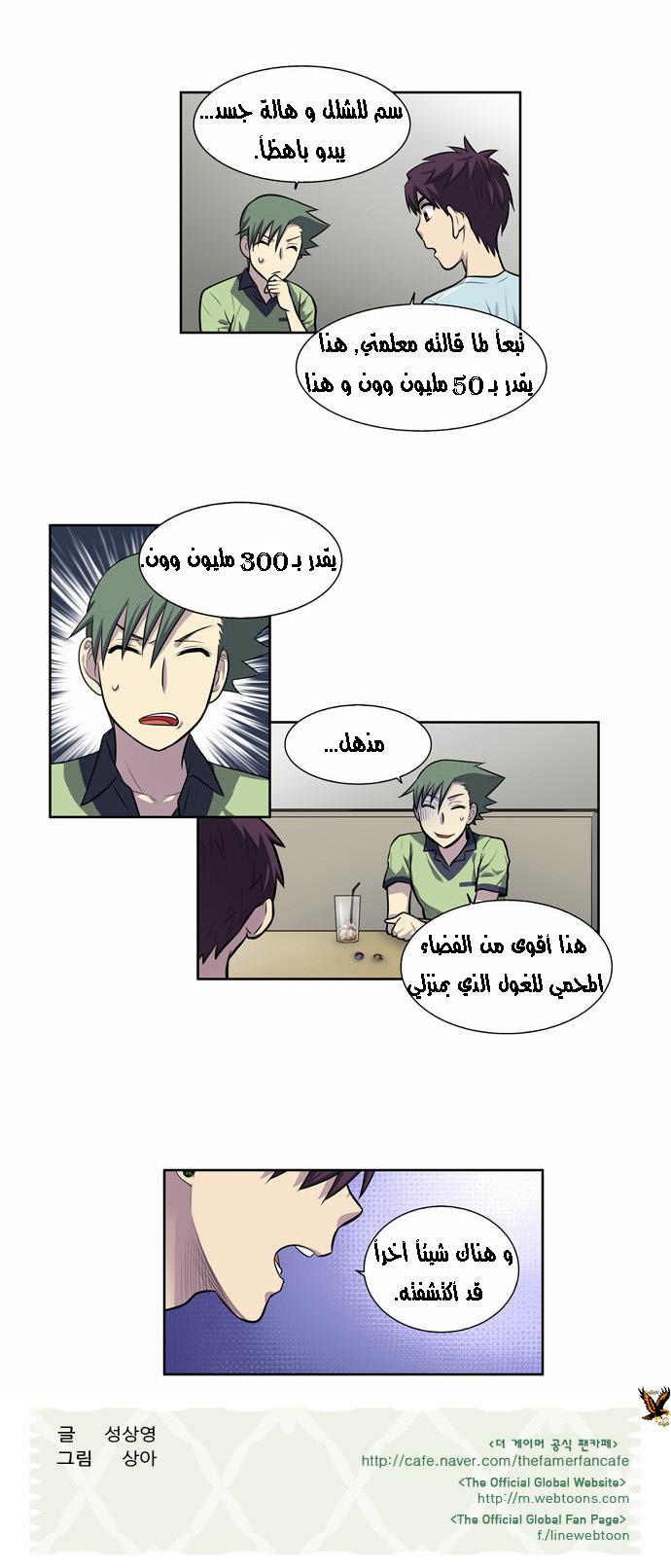 The Gamer 2: Chapter 13 - Page 17