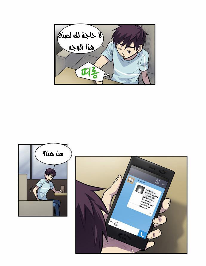 The Gamer 2: Chapter 14 - Page 7