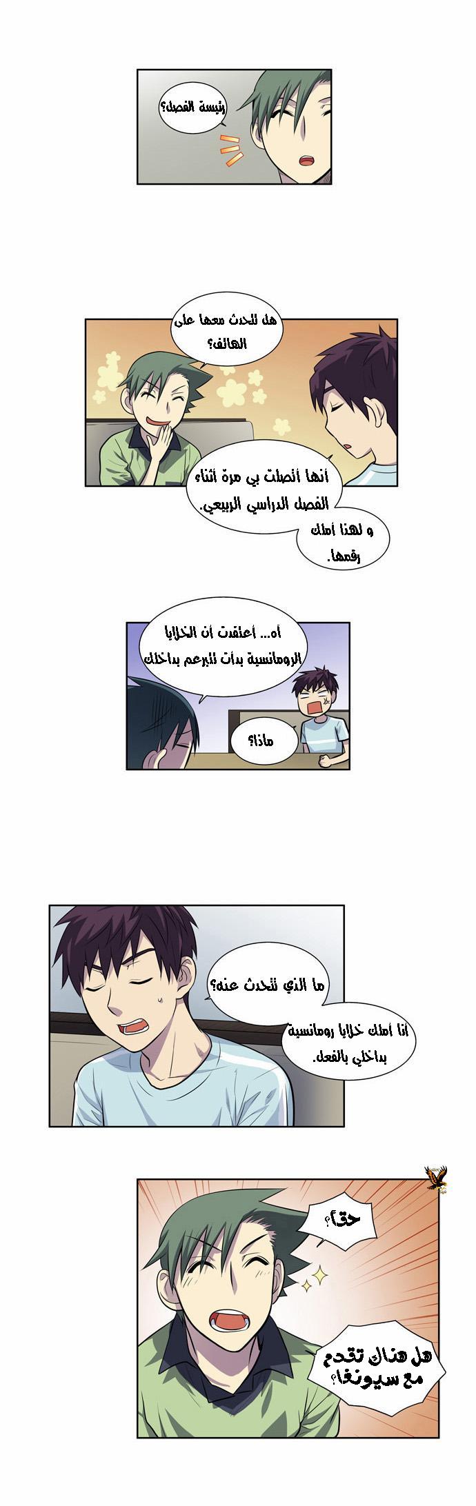 The Gamer 2: Chapter 14 - Page 9