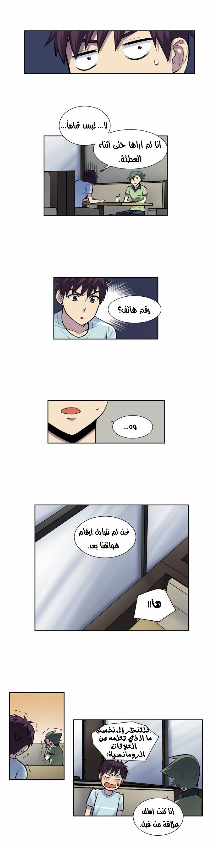 The Gamer 2: Chapter 14 - Page 10