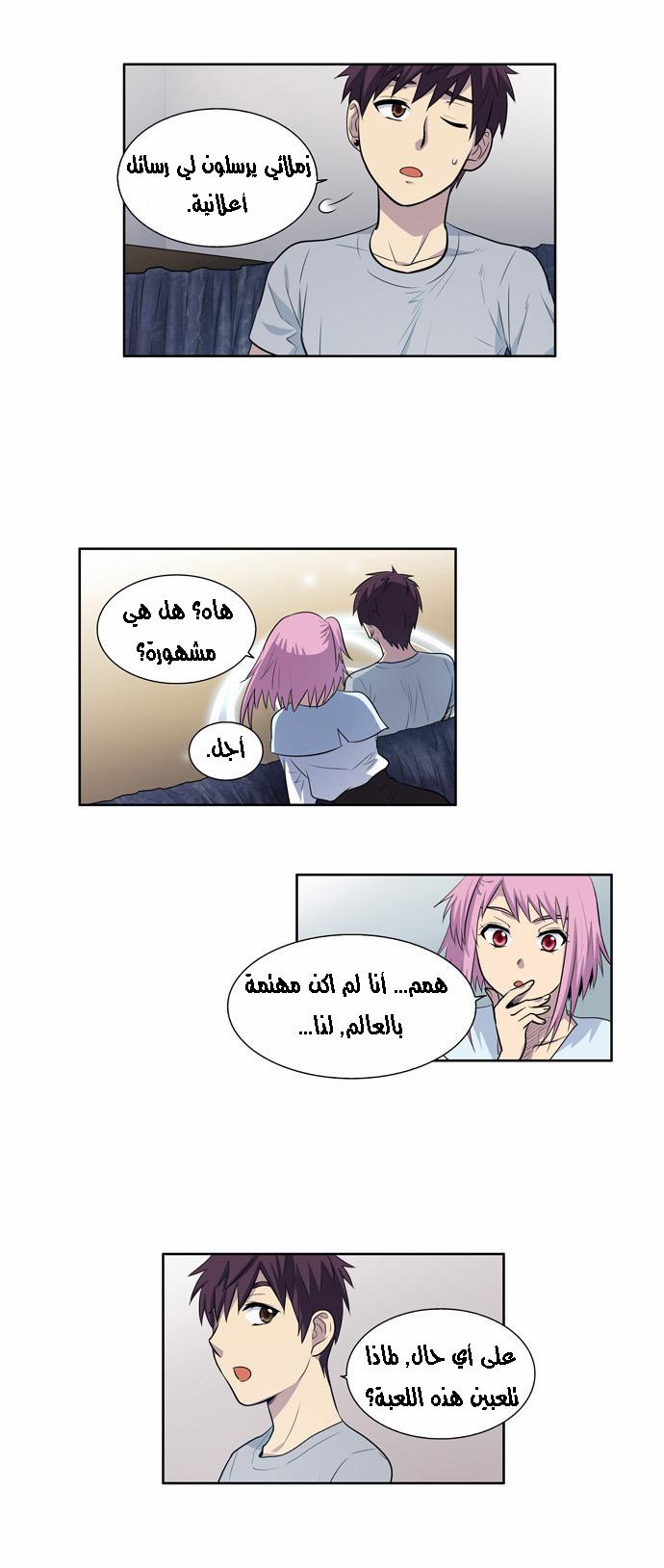 The Gamer 2: Chapter 14 - Page 15