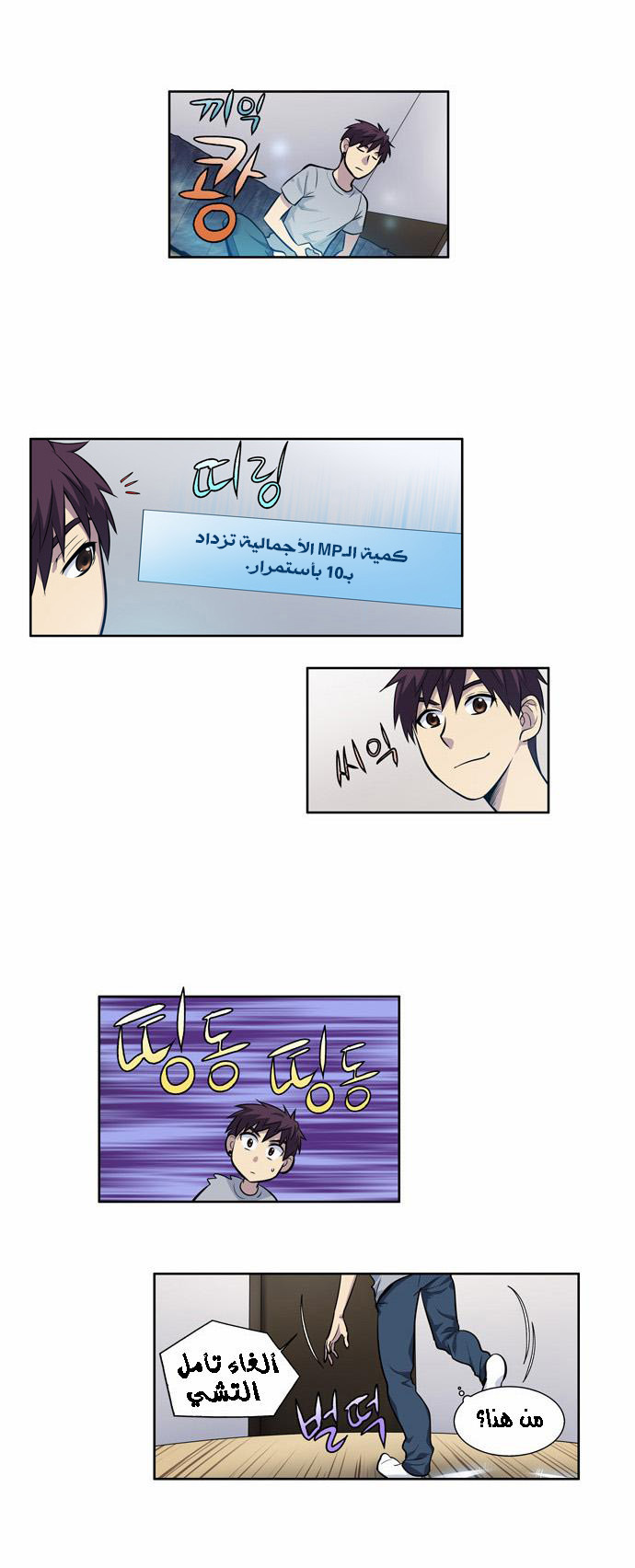 The Gamer 2: Chapter 14 - Page 19