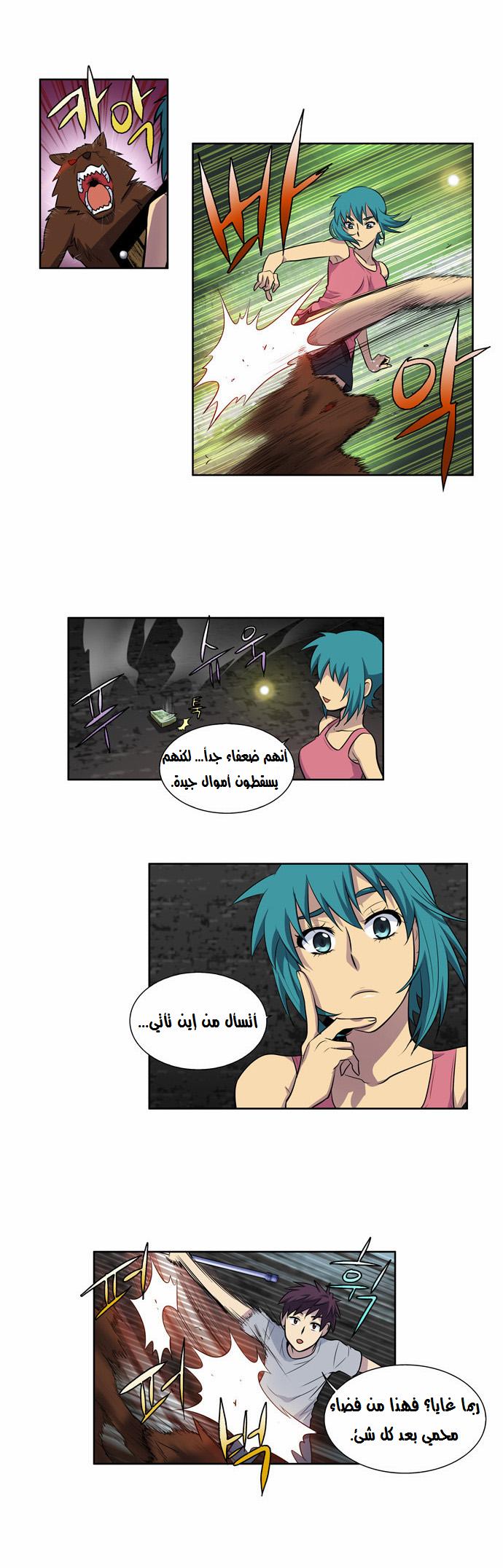 The Gamer 2: Chapter 15 - Page 2