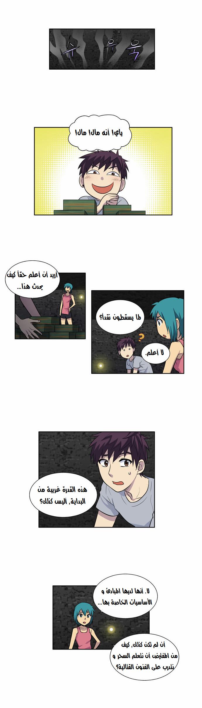 The Gamer 2: Chapter 15 - Page 3