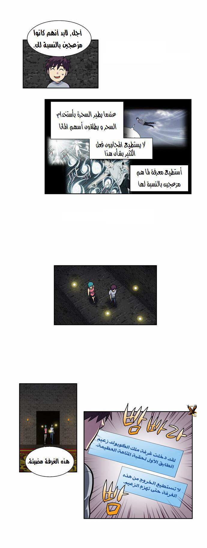 The Gamer 2: Chapter 15 - Page 5