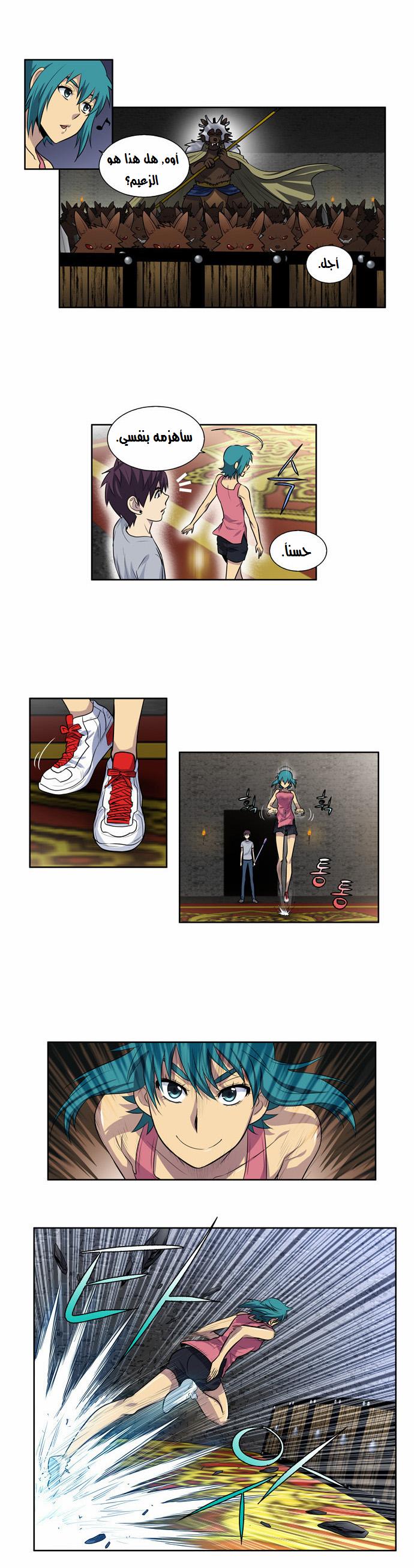 The Gamer 2: Chapter 15 - Page 6