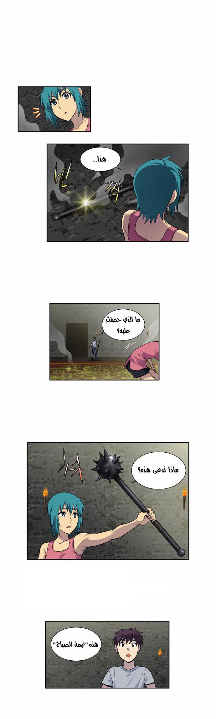 The Gamer 2: Chapter 15 - Page 10