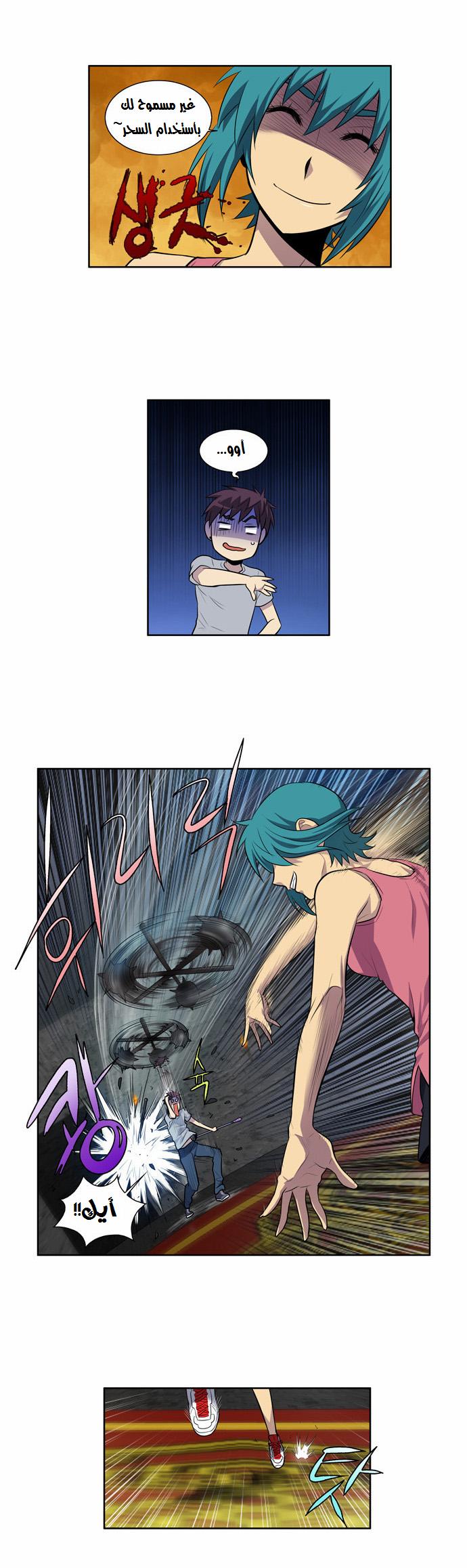 The Gamer 2: Chapter 15 - Page 12