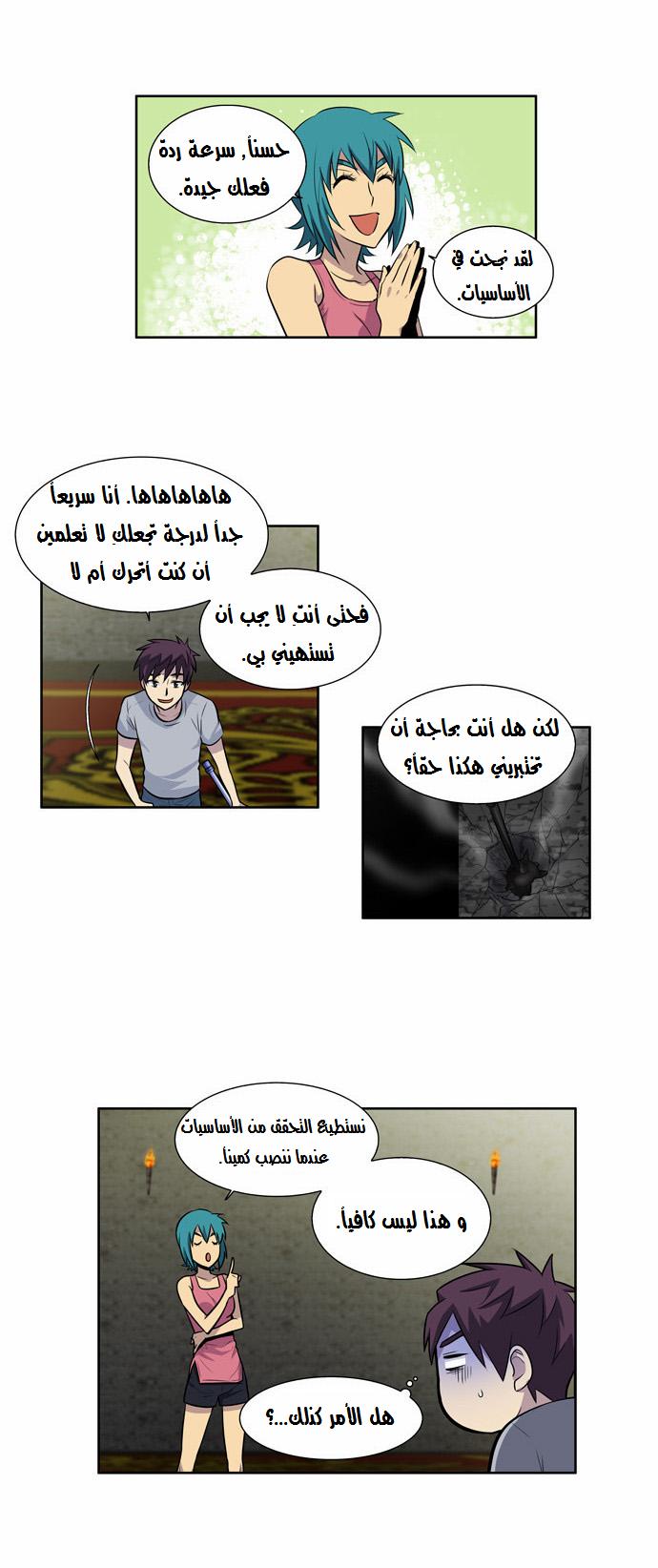 The Gamer 2: Chapter 15 - Page 14