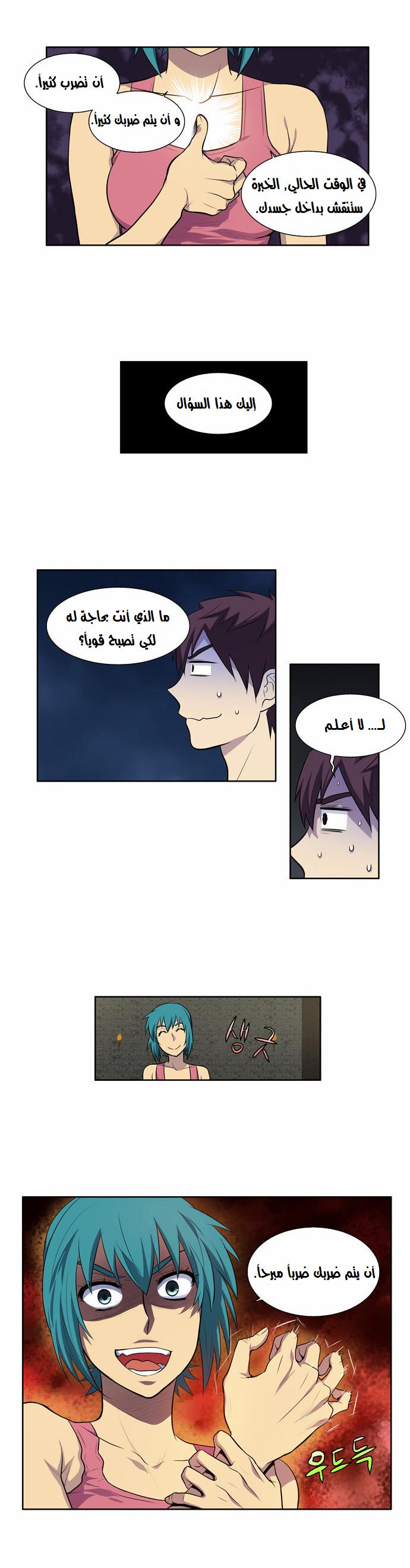 The Gamer 2: Chapter 15 - Page 16