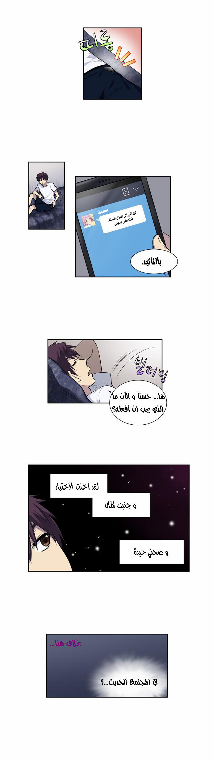 The Gamer 2: Chapter 16 - Page 3