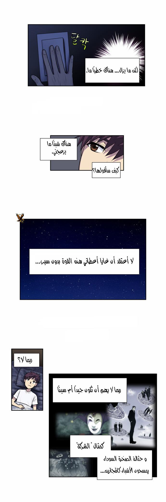 The Gamer 2: Chapter 16 - Page 5