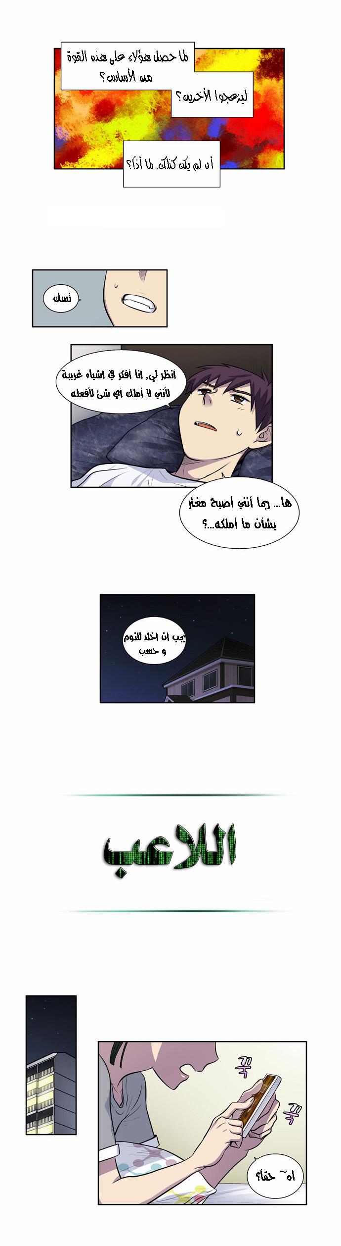 The Gamer 2: Chapter 16 - Page 6