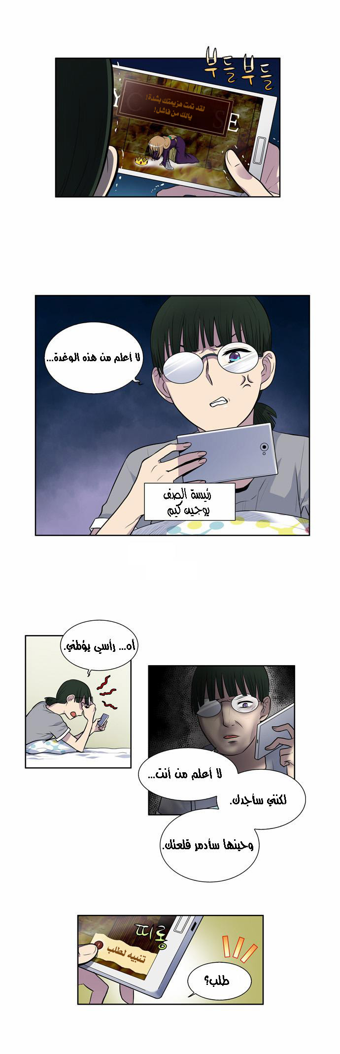 The Gamer 2: Chapter 16 - Page 7