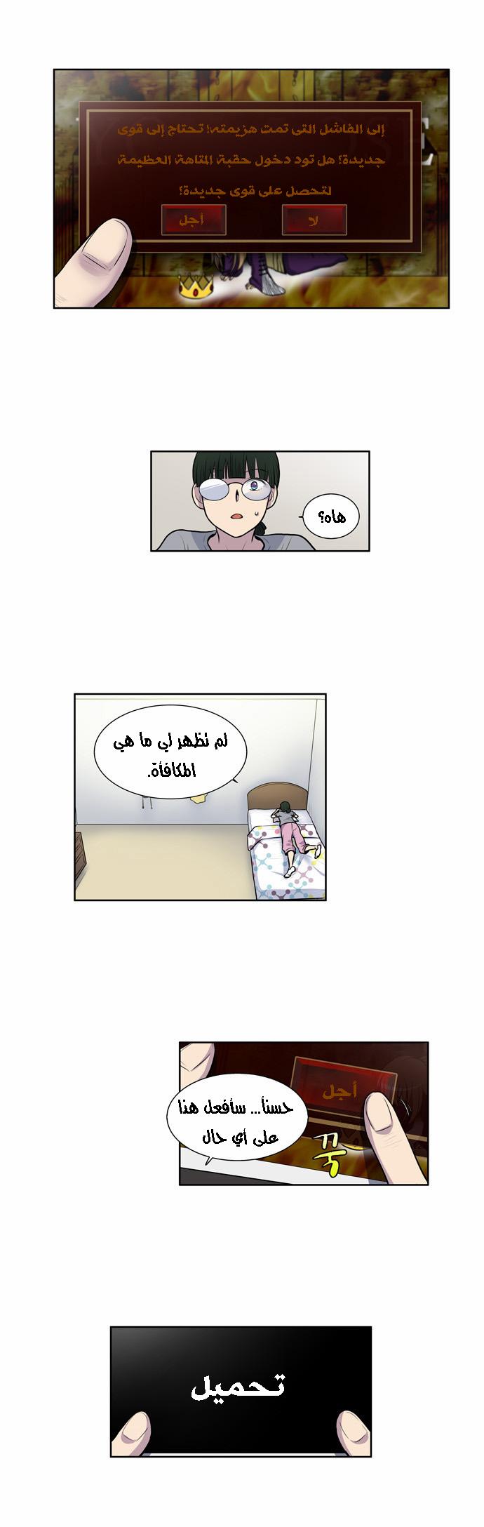 The Gamer 2: Chapter 16 - Page 8