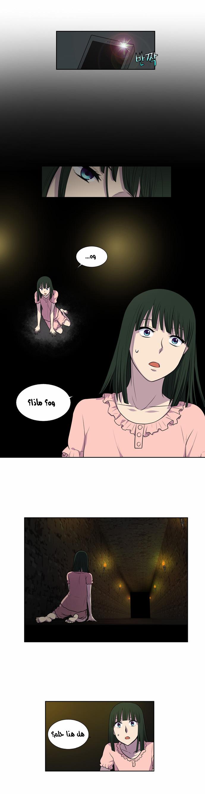 The Gamer 2: Chapter 16 - Page 11