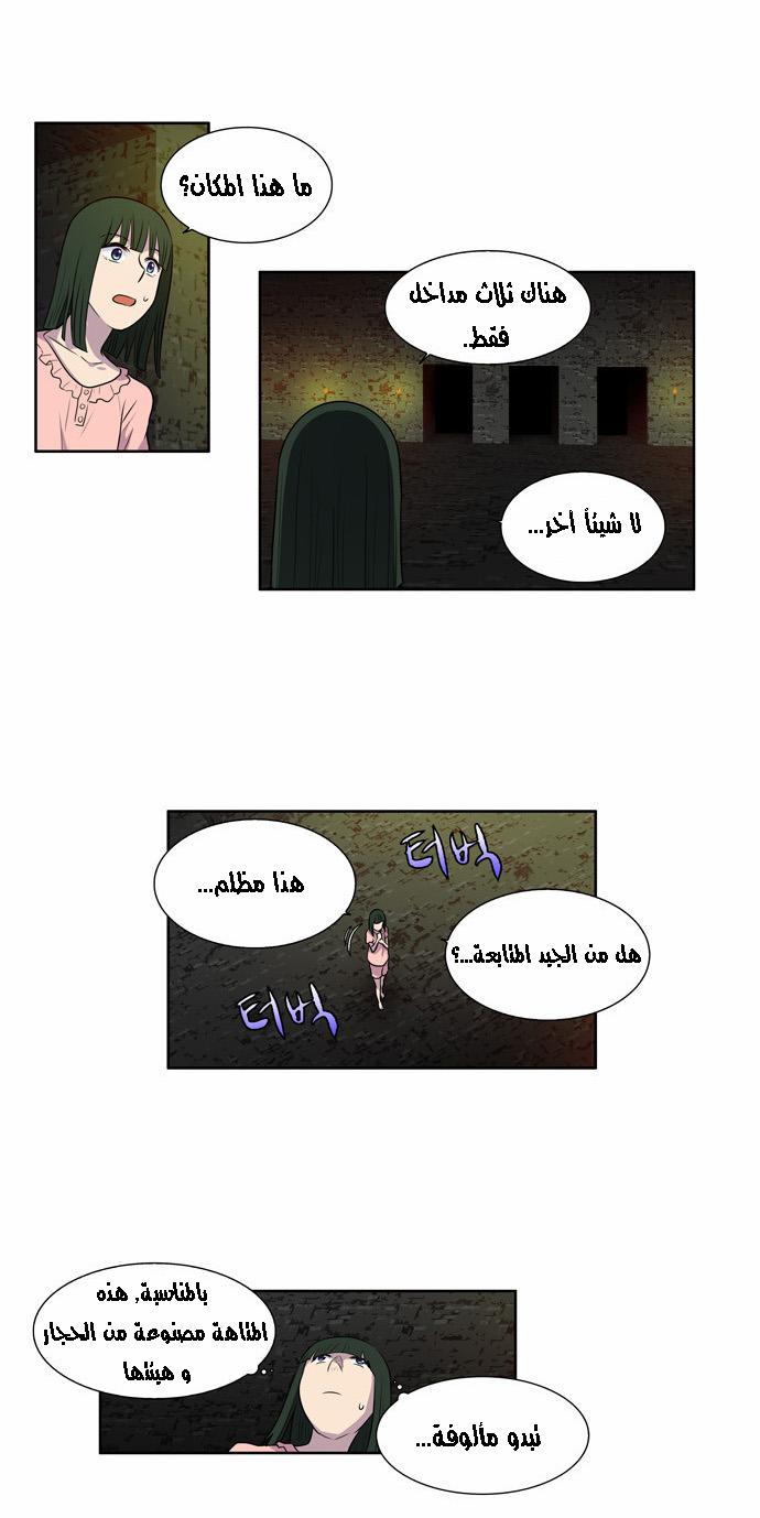 The Gamer 2: Chapter 16 - Page 14