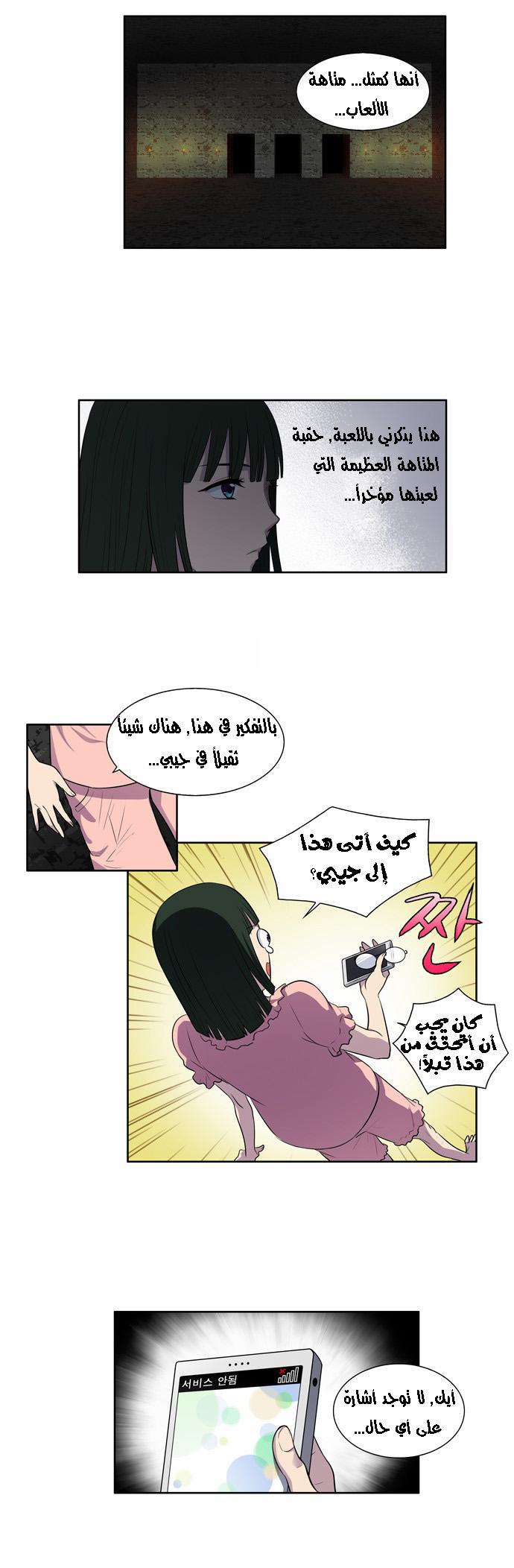 The Gamer 2: Chapter 16 - Page 15