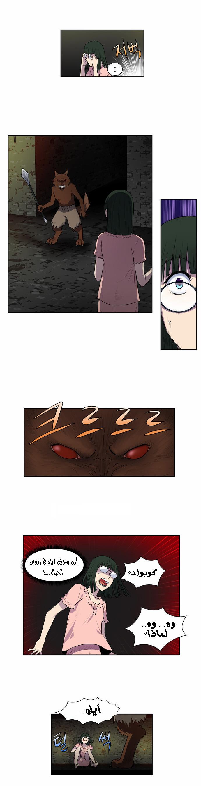 The Gamer 2: Chapter 16 - Page 16