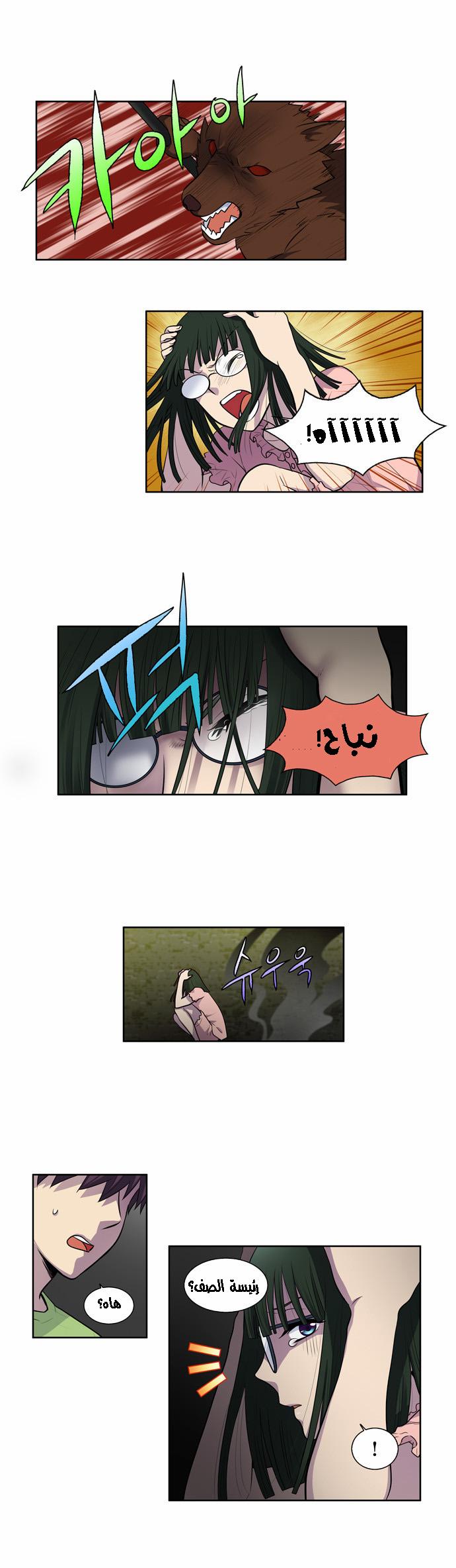 The Gamer 2: Chapter 16 - Page 17