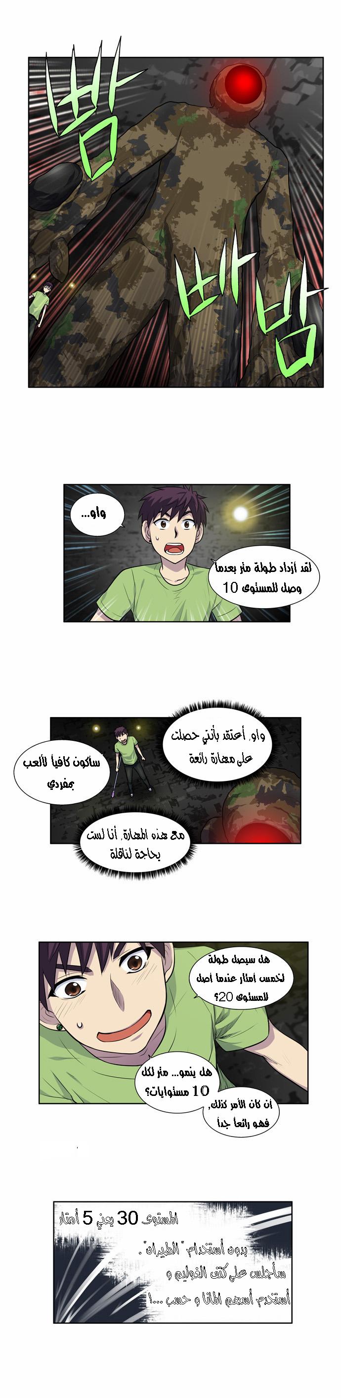 The Gamer 2: Chapter 17 - Page 3