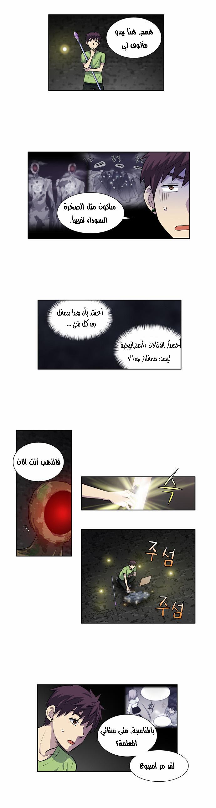 The Gamer 2: Chapter 17 - Page 4