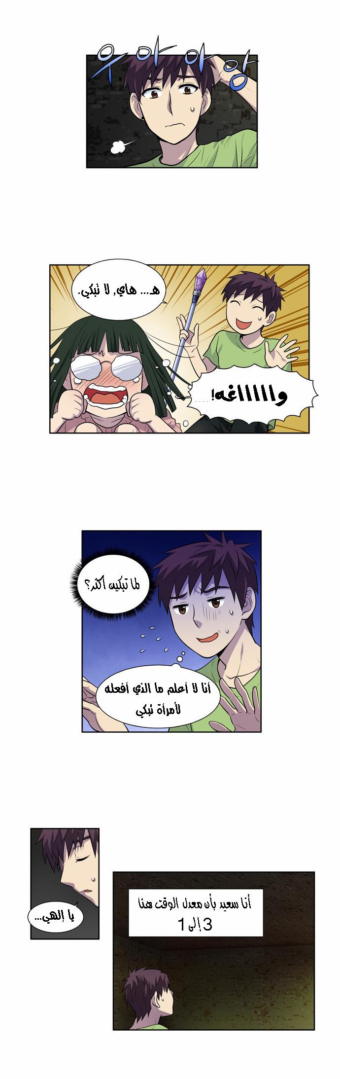 The Gamer 2: Chapter 17 - Page 11