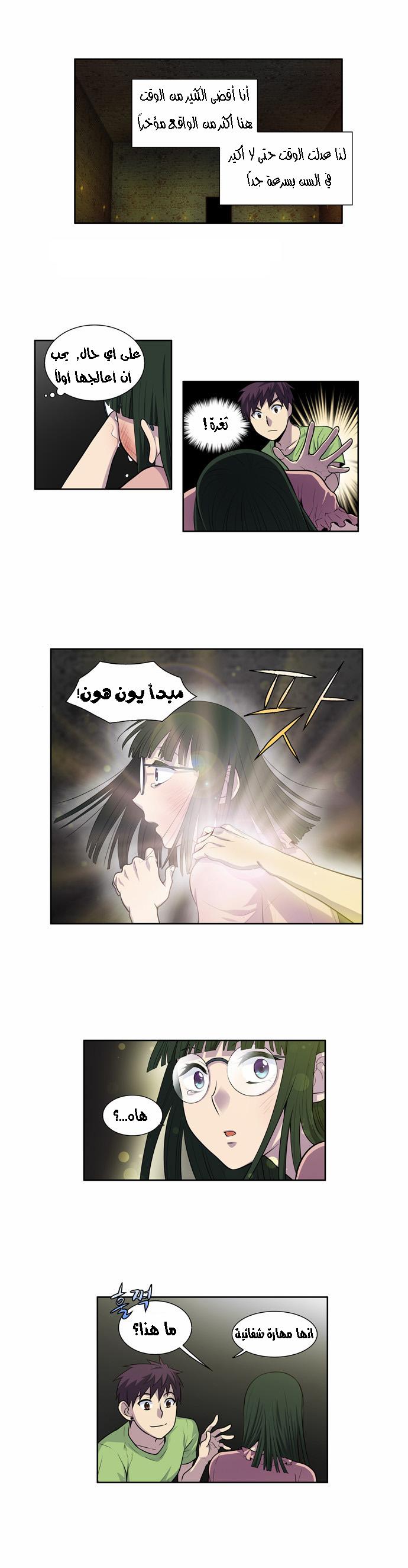 The Gamer 2: Chapter 17 - Page 12