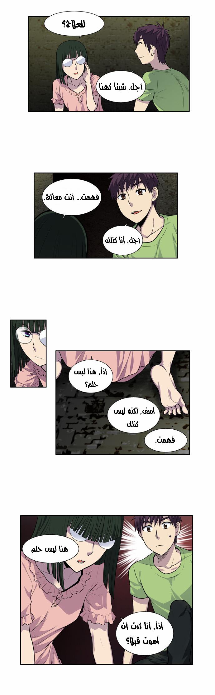 The Gamer 2: Chapter 17 - Page 13