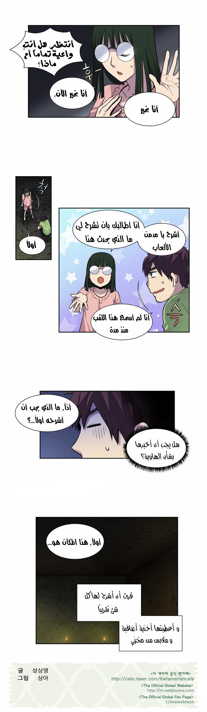 The Gamer 2: Chapter 17 - Page 16