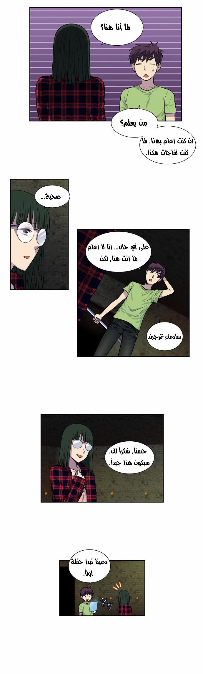 The Gamer 2: Chapter 18 - Page 3