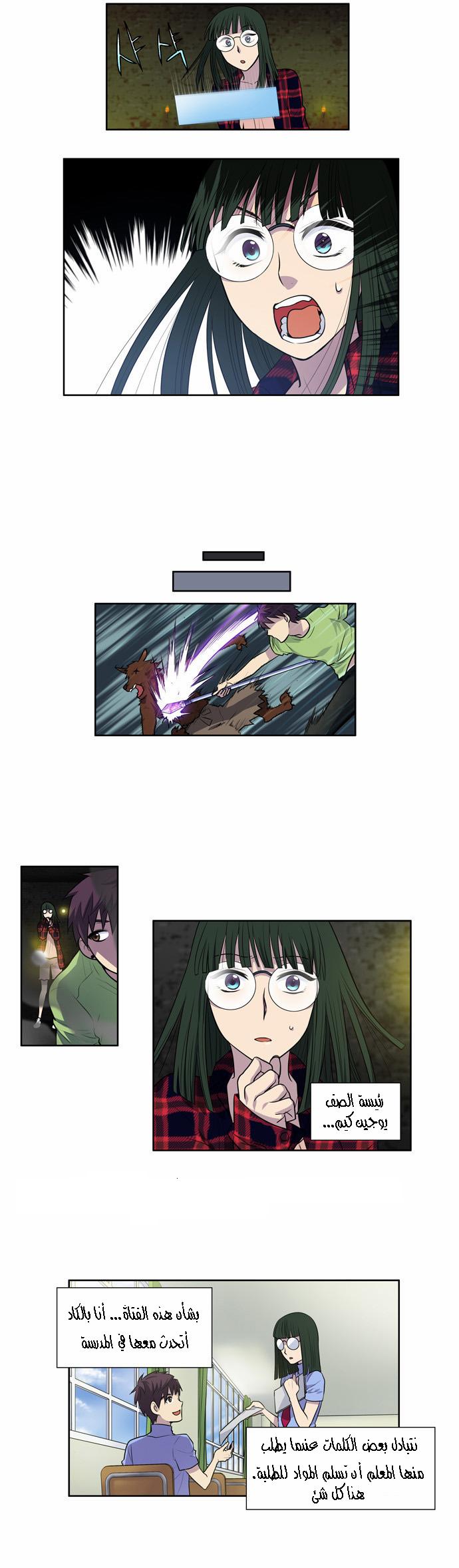 The Gamer 2: Chapter 18 - Page 4