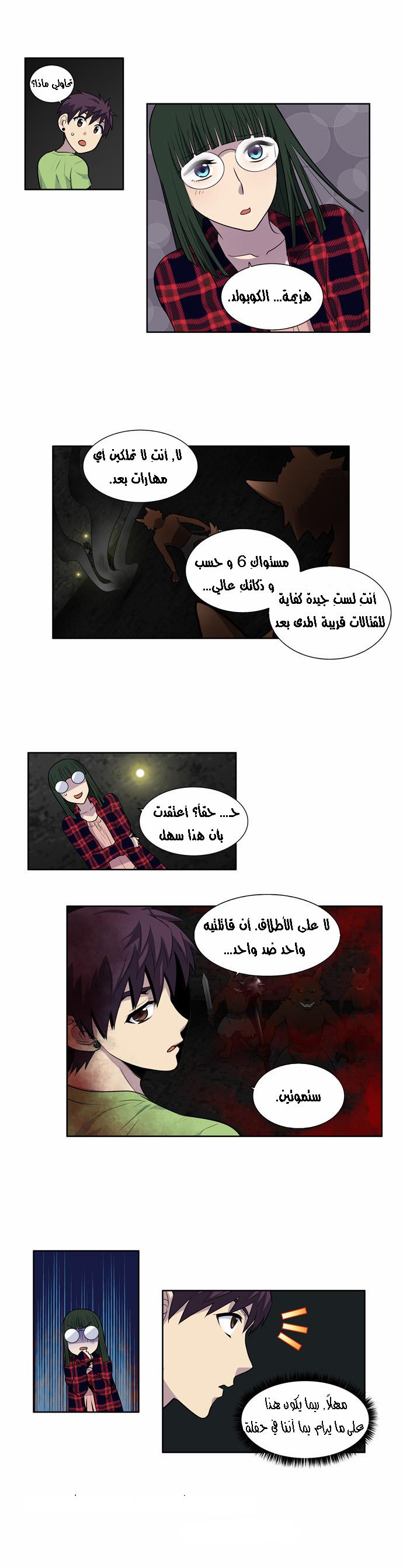 The Gamer 2: Chapter 18 - Page 6