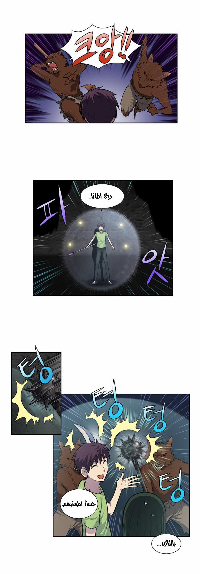 The Gamer 2: Chapter 18 - Page 8