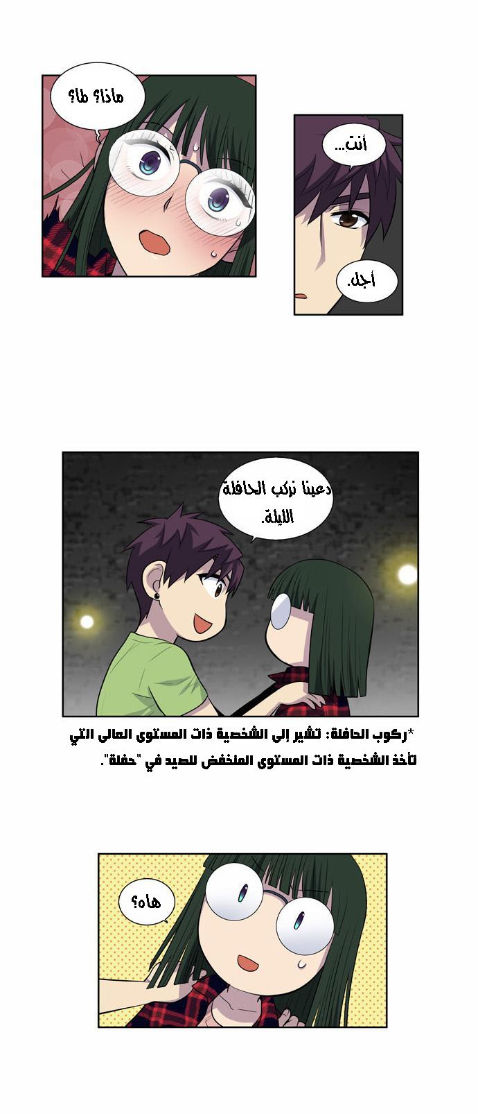 The Gamer 2: Chapter 18 - Page 12