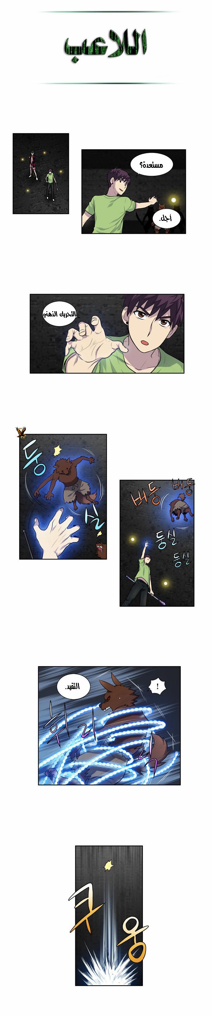 The Gamer 2: Chapter 18 - Page 13