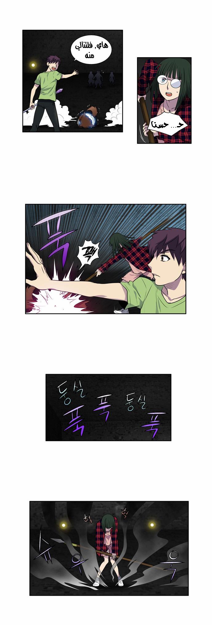 The Gamer 2: Chapter 18 - Page 14