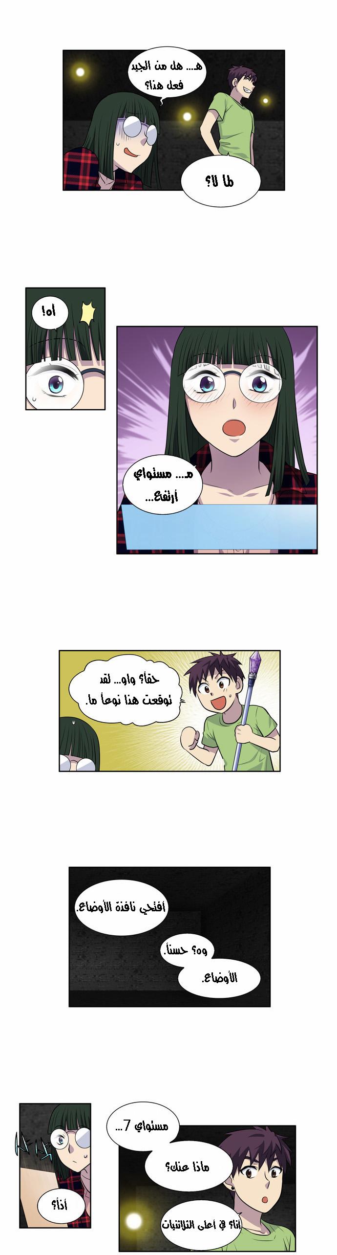 The Gamer 2: Chapter 18 - Page 15