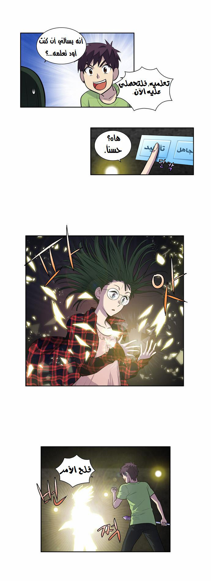 The Gamer 2: Chapter 19 - Page 2