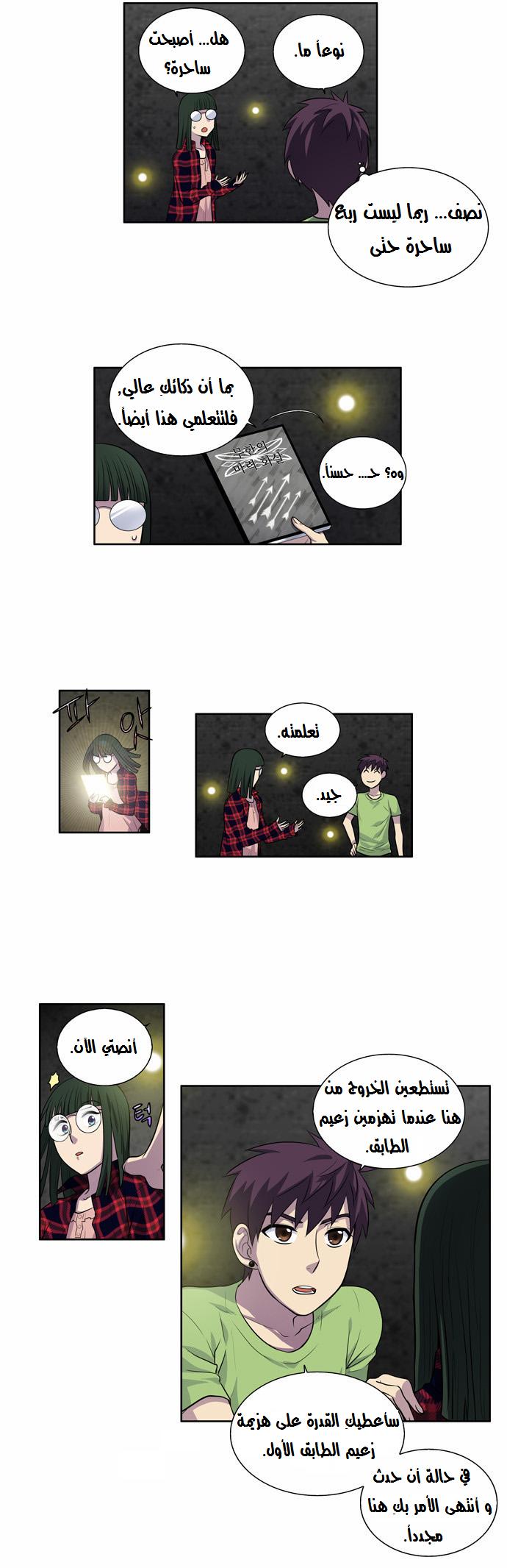 The Gamer 2: Chapter 19 - Page 4