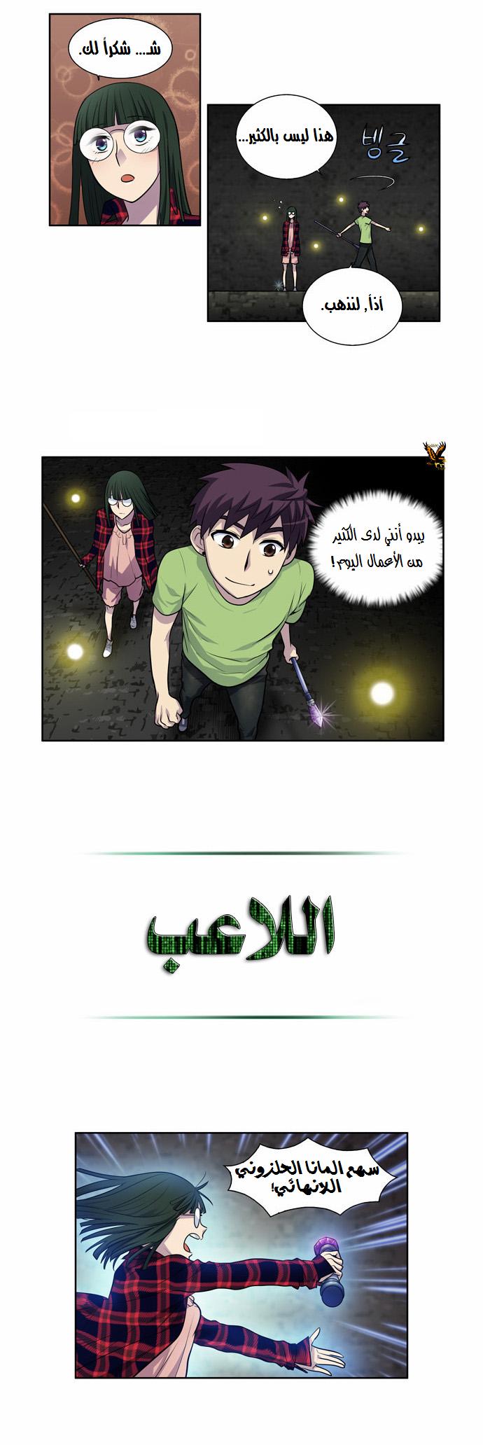 The Gamer 2: Chapter 19 - Page 5