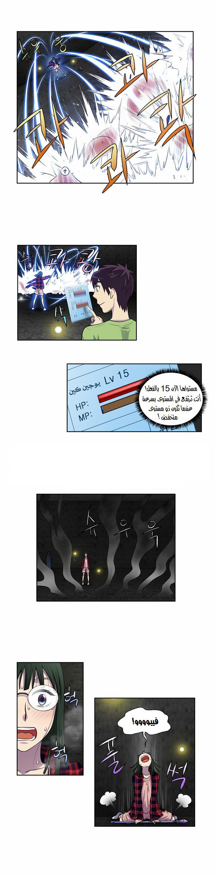 The Gamer 2: Chapter 19 - Page 6